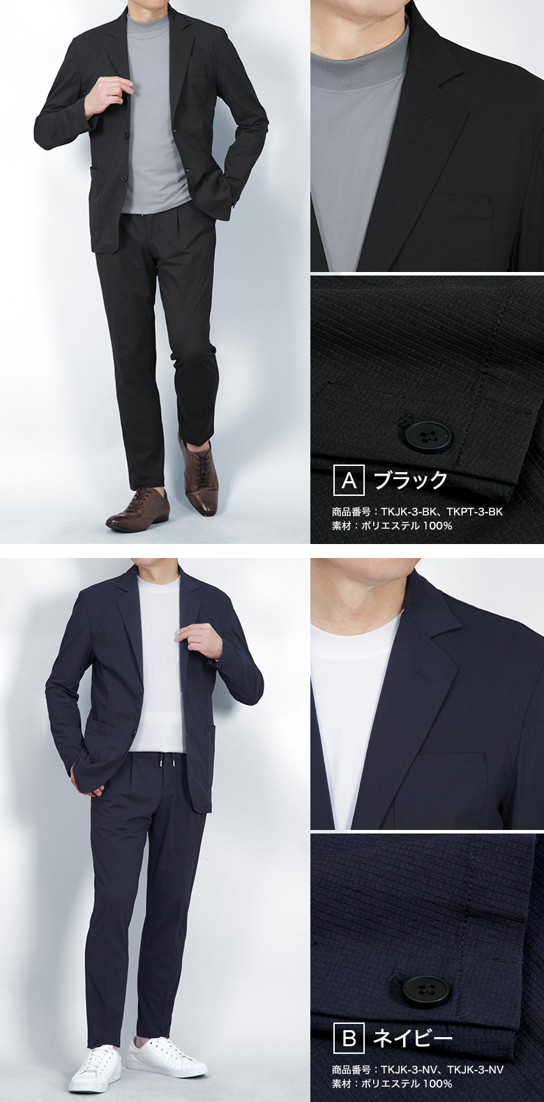 セットアップ スーツ 接触冷感 メッシュ 軽量ストレッチ メンズ スリム