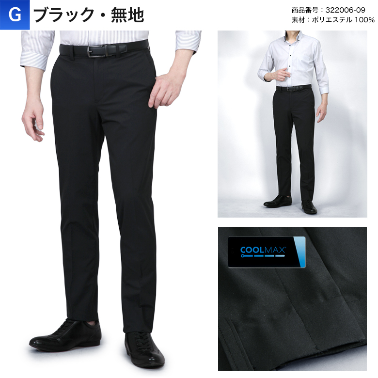 裾上げ済み COOL MAX (クールマックス）スラックス スリム メンズ ノータック ストレッチ ウォッシャブル 洗える 春夏秋 ビジネス クールビズ カジュアルの画像