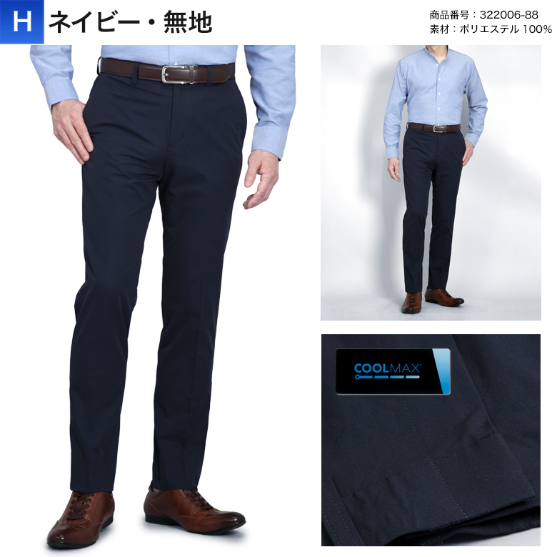 裾上げ済み COOL MAX (クールマックス）スラックス スリム メンズ ノータック ストレッチ ウォッシャブル 洗える 春夏秋 ビジネス クールビズ カジュアルの画像
