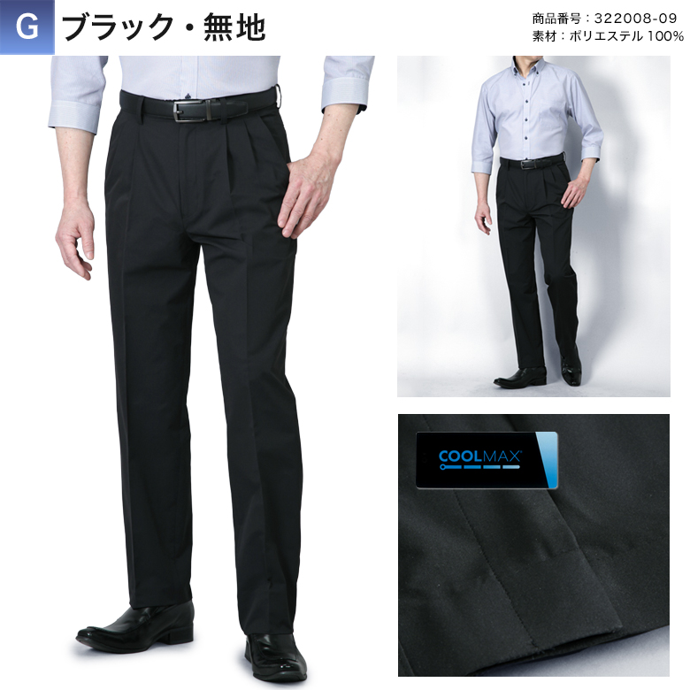 メンズスーツKOKUBO 裾上げ済み クールマックス スラックス ツータック