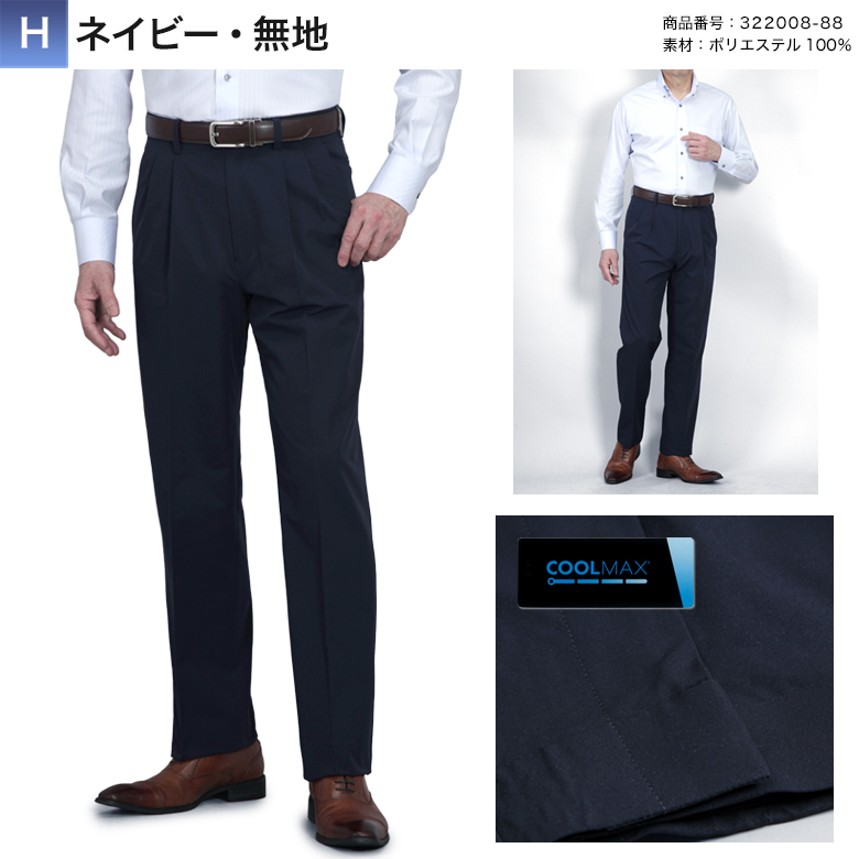 メンズスーツKOKUBO 裾上げ済み クールマックス スラックス ツータック