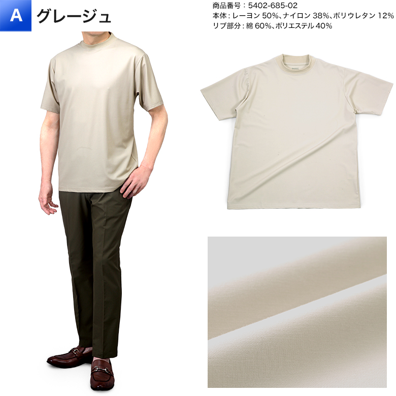 半袖 Tシャツ メンズ ジャケット インナーＴシャツ 後ろ衿高め 冷感素材 ストレッチ 吸水速乾 微光沢 涼しい 春夏 プルオーバー ビジネス カジュアル テレワーク | メンズスーツKOKUBO | 01