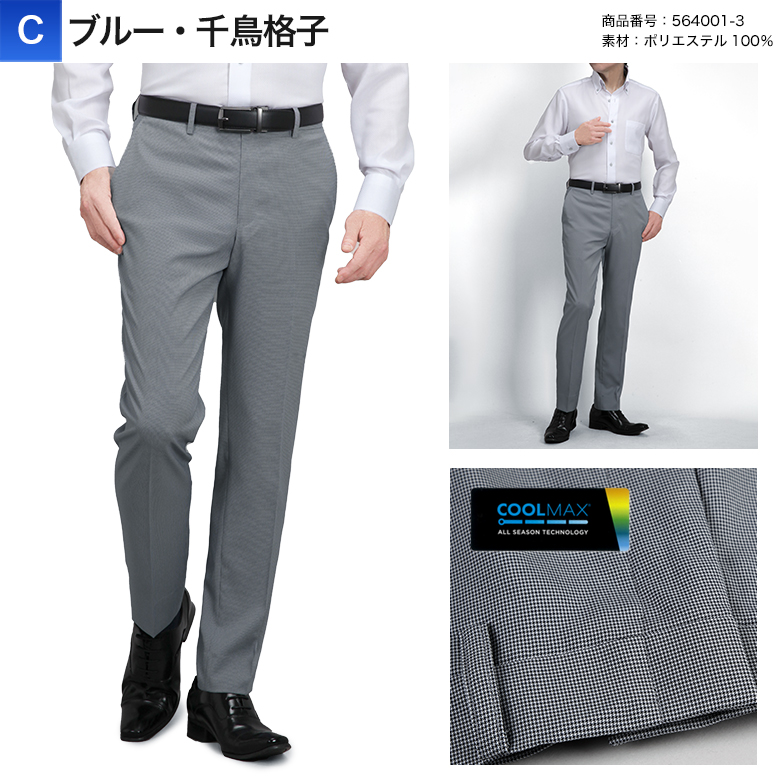 裾上げ済み COOL MAX (クールマックス）スラックス スリム メンズ ノータック ストレッチ ウォッシャブル 洗える 春夏秋 ビジネス クールビズ カジュアルの画像