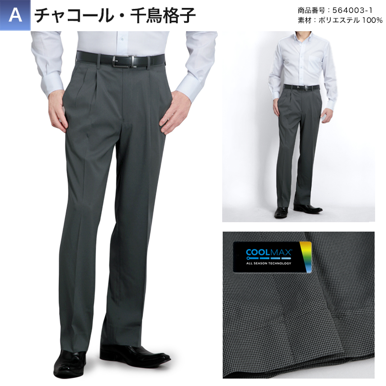 メンズスーツKOKUBO 裾上げ済み COOL MAX (クールマックス）スラックス