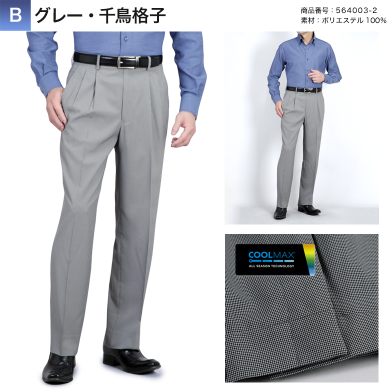 値下げ　PERSON'S COOLMAX グレー ビジネススーツ　2パンツ メンズスーツKOKUBO 裾上げ済み COOL MAX (クールマックス）スラックス