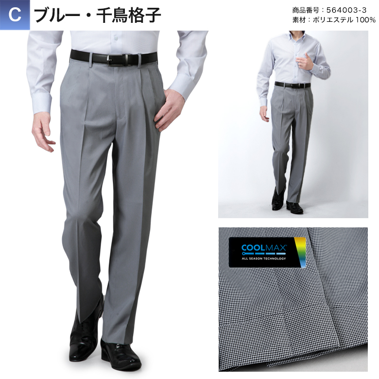 メンズスーツKOKUBO 裾上げ済み COOL MAX (クールマックス）スラックス