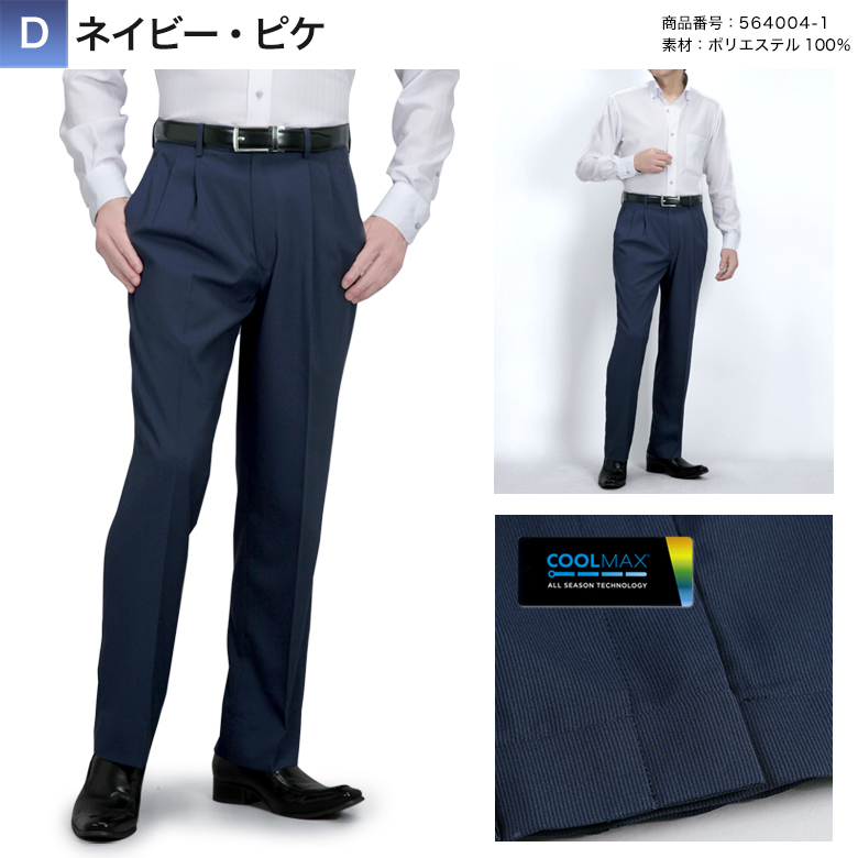 メンズスーツKOKUBO 裾上げ済み COOL MAX (クールマックス）スラックス