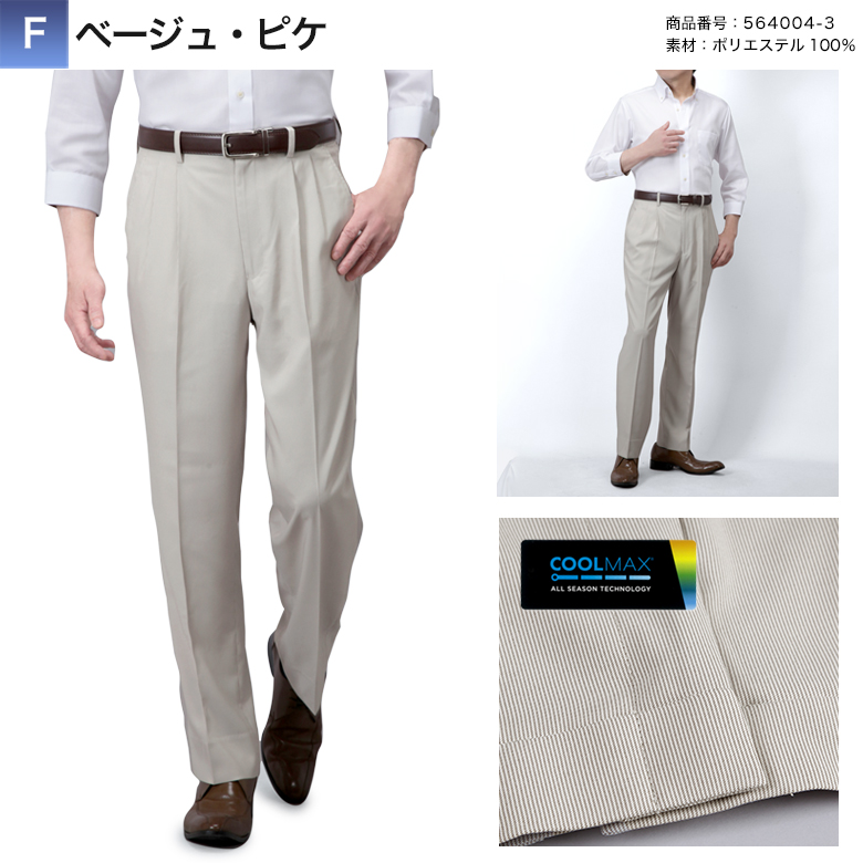メンズスーツKOKUBO 裾上げ済み COOL MAX (クールマックス）スラックス