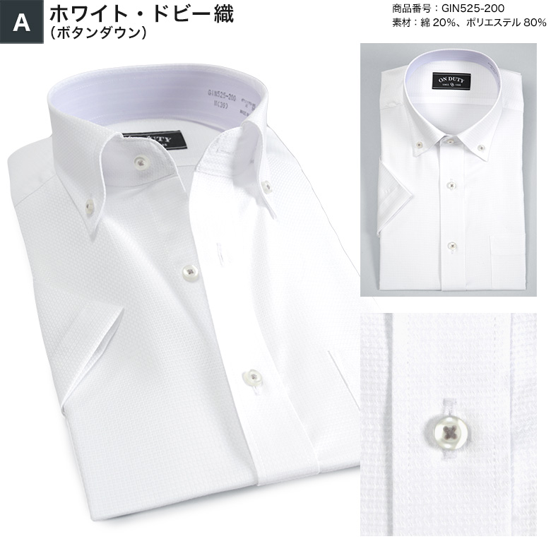 メンズスーツKOKUBO 半袖 ワイシャツ ON DUTY ドレスシャツ 形態安定