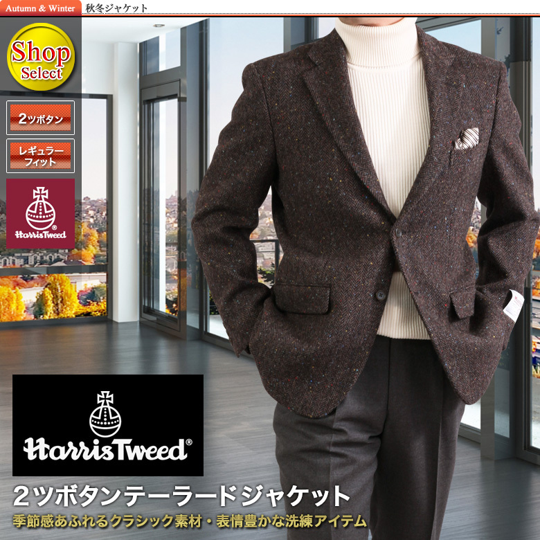 新作モデル ビジネスジャケット メンズ 送料無料 ハリスツイード Harris Tweed シングル 2つボタンテーラード 秋冬 ゆったり おしゃれ 簡易ハンガー付 絶対一番安い Www Thedailyspud Com