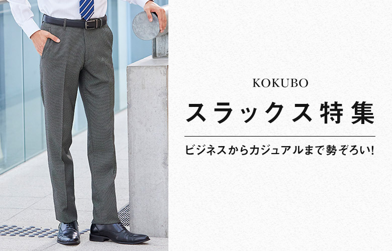 コート 紳士服通販 メンズスーツ KOKUBO BIZ