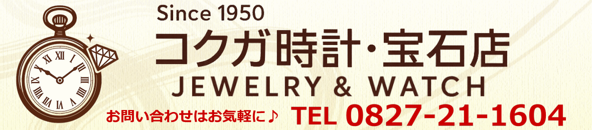 コクガ時計・宝石店 ヘッダー画像