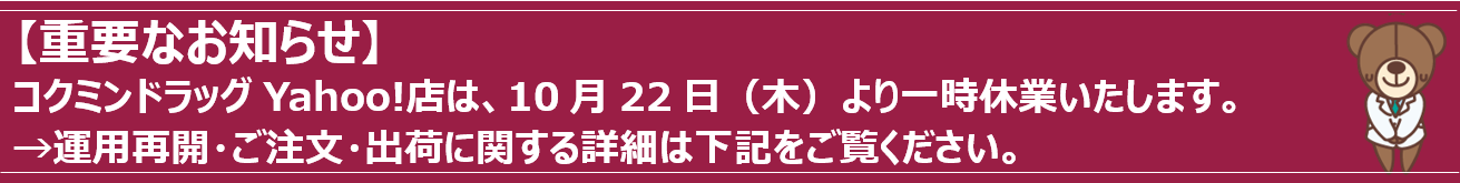 コクミンドラッグ ヘッダー画像