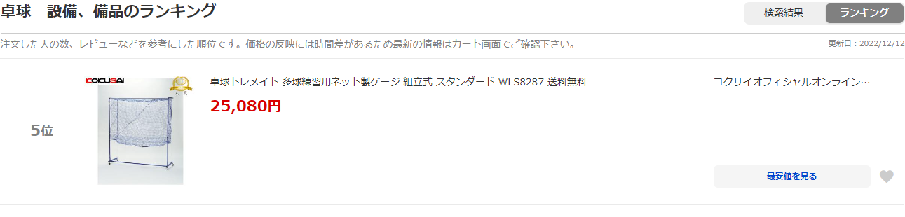 卓球トレメイト 多球練習用ネット製ゲージ 組立式 スタンダード WLS8287 送料無料 : 100-789 :  コクサイオフィシャルオンラインショップ - 通販 - Yahoo!ショッピング