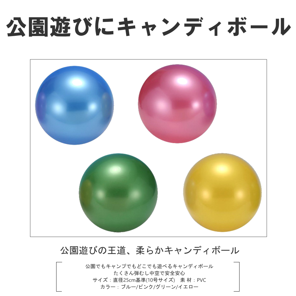 ボール kkky KOKUSAI キャンディボール10号 25cm パークスポーツ 公園遊び 柔らか