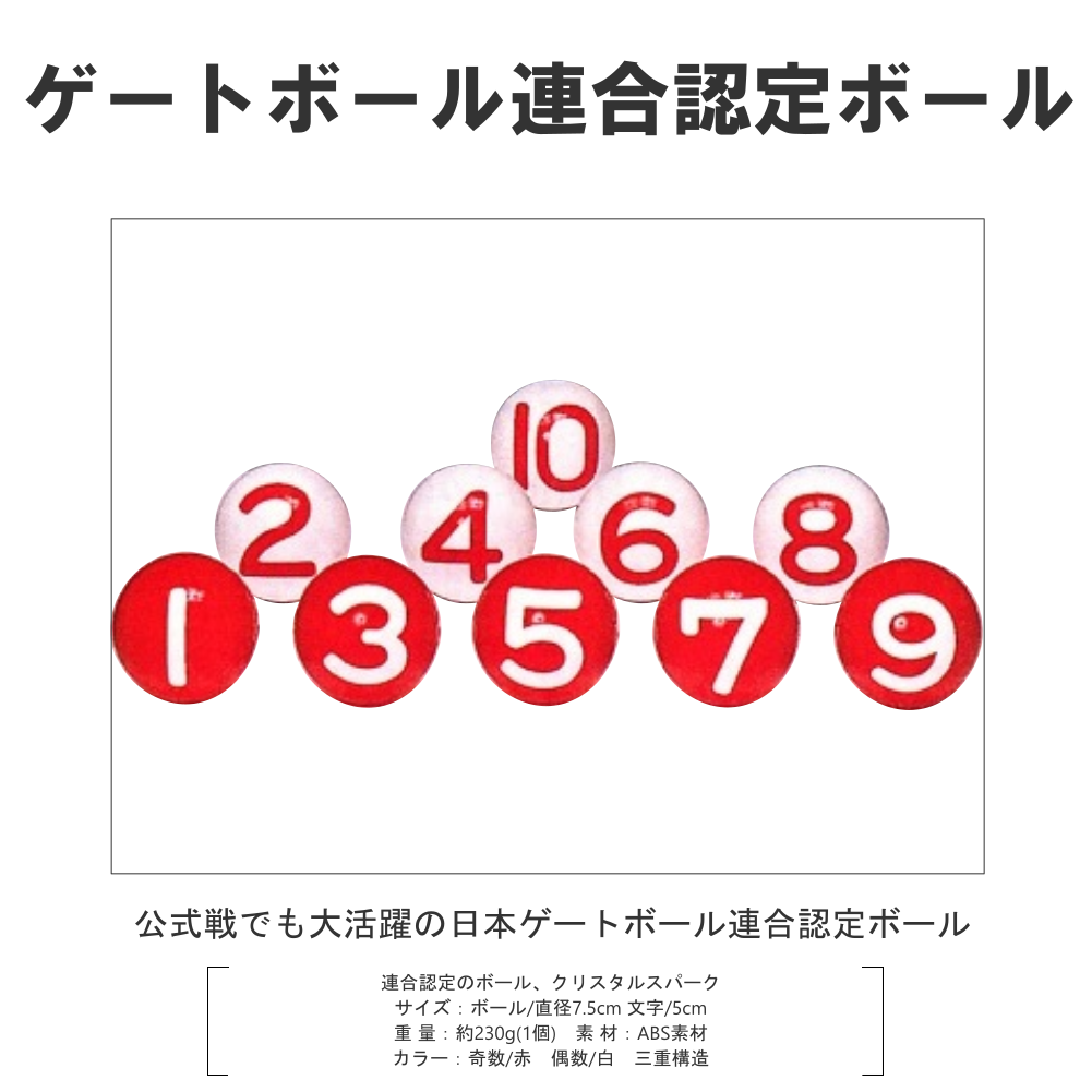 ゲートボール ワールドダイヤモンド(World Diamond) ボール クリスタル
