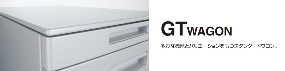 ラクラク納品】コクヨ ワゴン GTワゴン SD-GT45T3S81N3 ペントレー