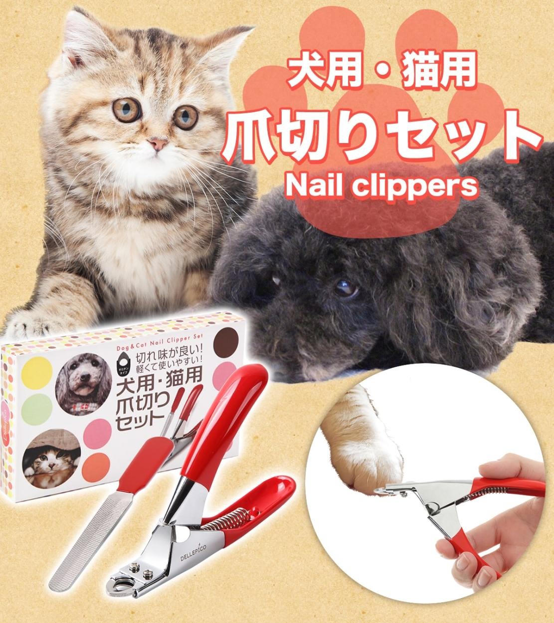 犬用・猫用爪切りセットNail clippers