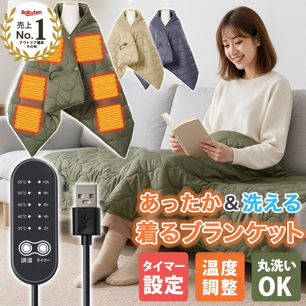 洗えるUSBブランケット ブランケット 電気毛布 8カ所ヒーター 丸洗いOK
