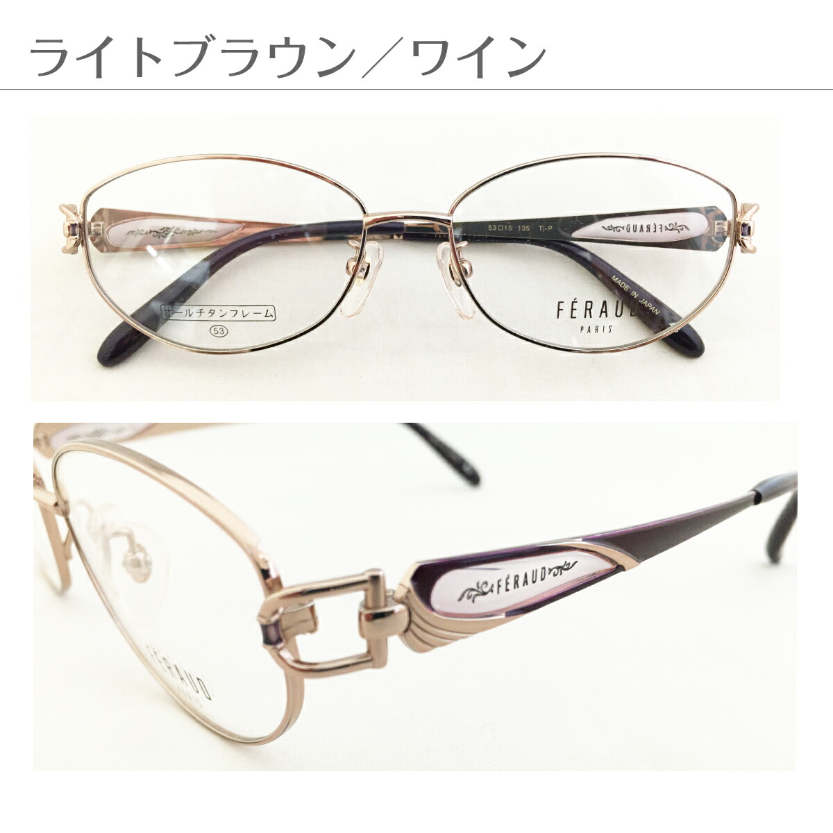 度付き メガネ FERAUD フェロー 19176 日本製 チタン フレーム
