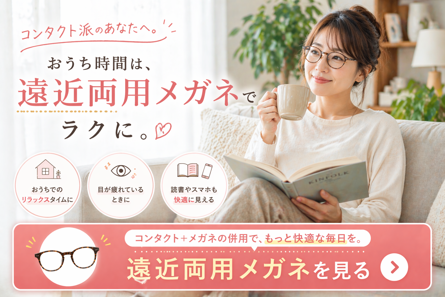 遠近両用メガネ