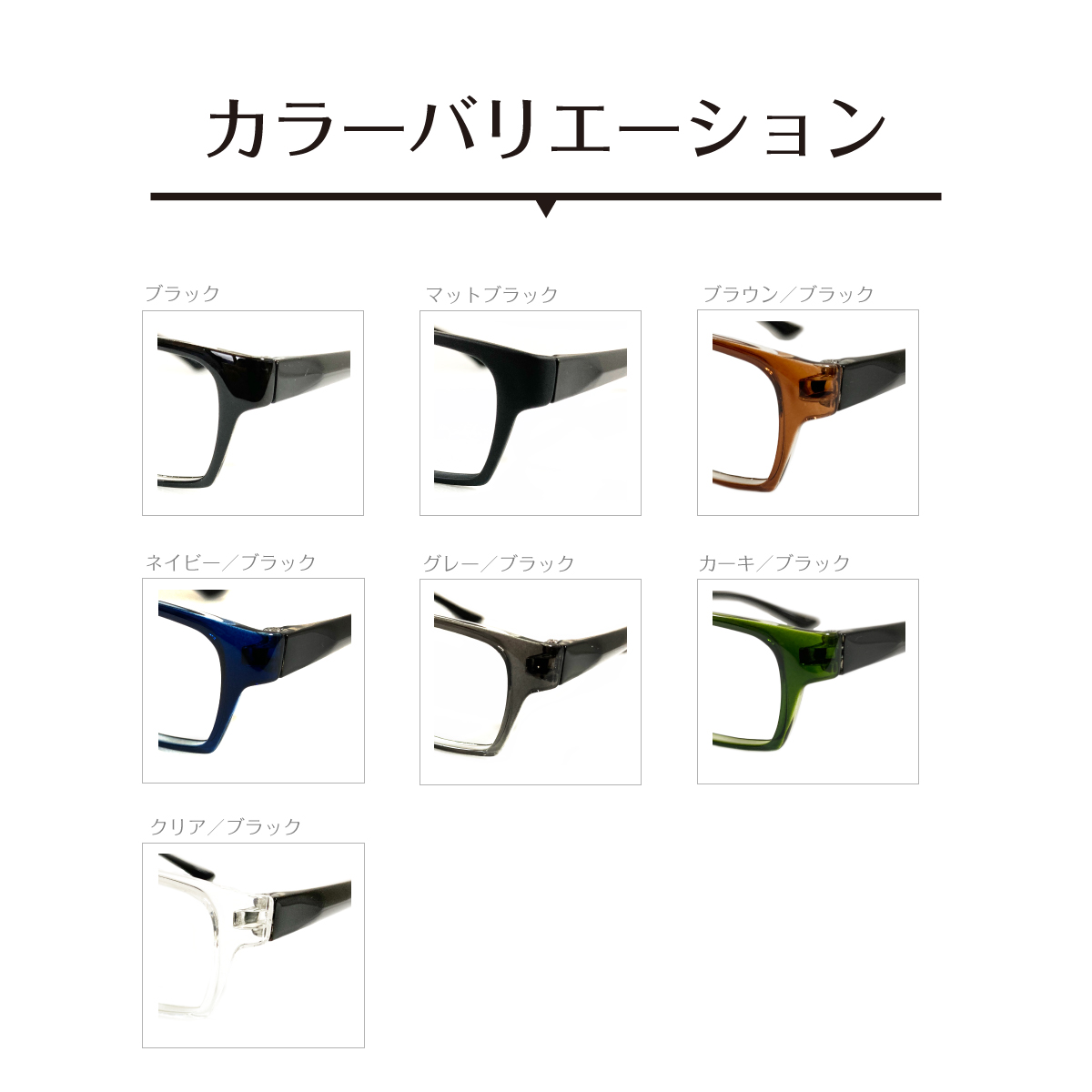 カラーバリエーション