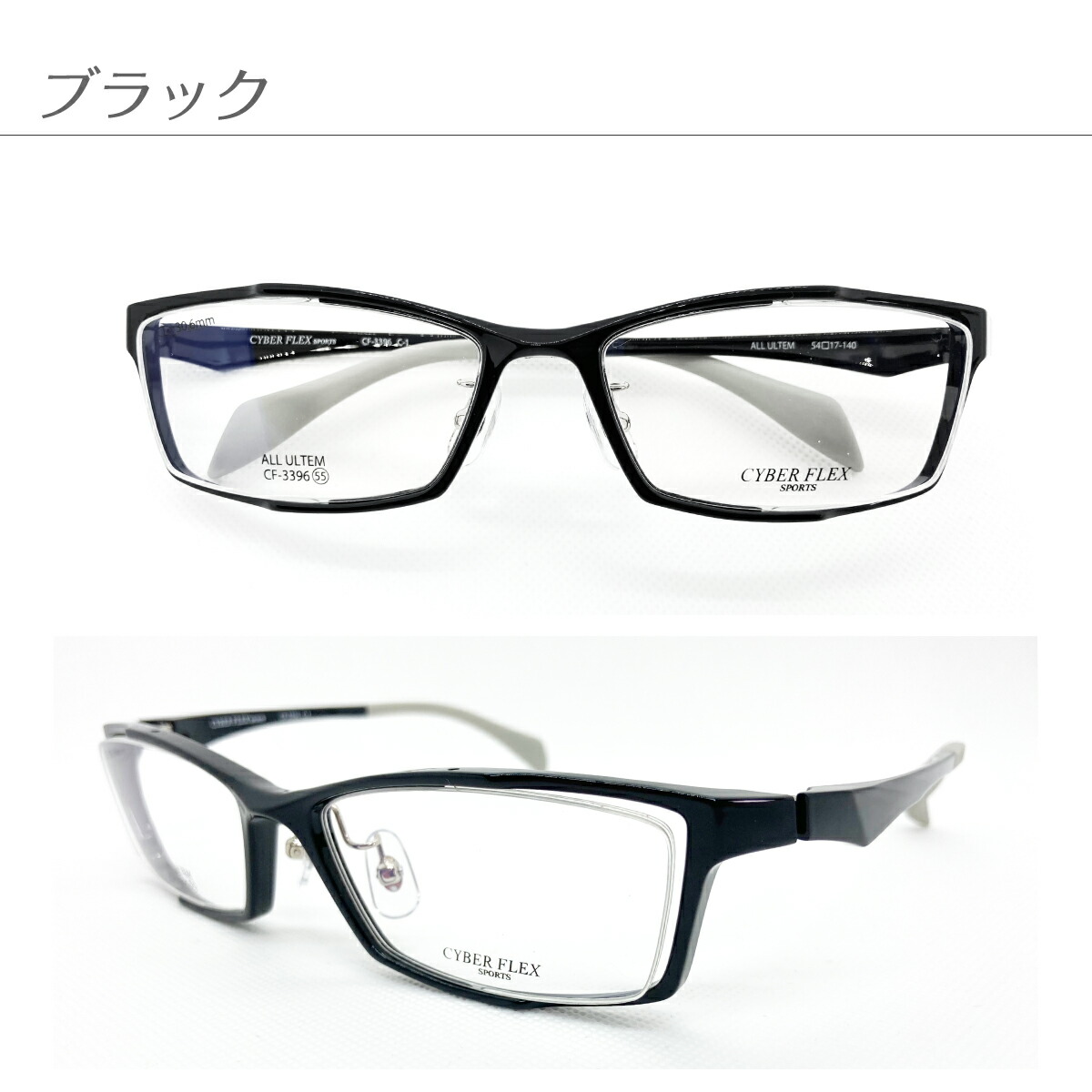 度付き メガネ CYBER FLEX SPORTS サイバーフレックス スポーツ CF