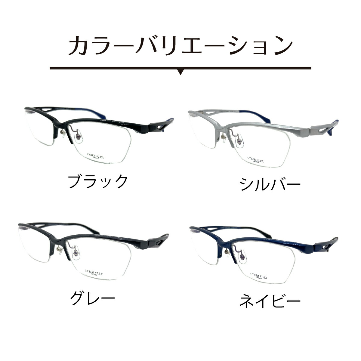 度付き メガネ CYBER FLEX SPORTS サイバーフレックス スポーツ CF