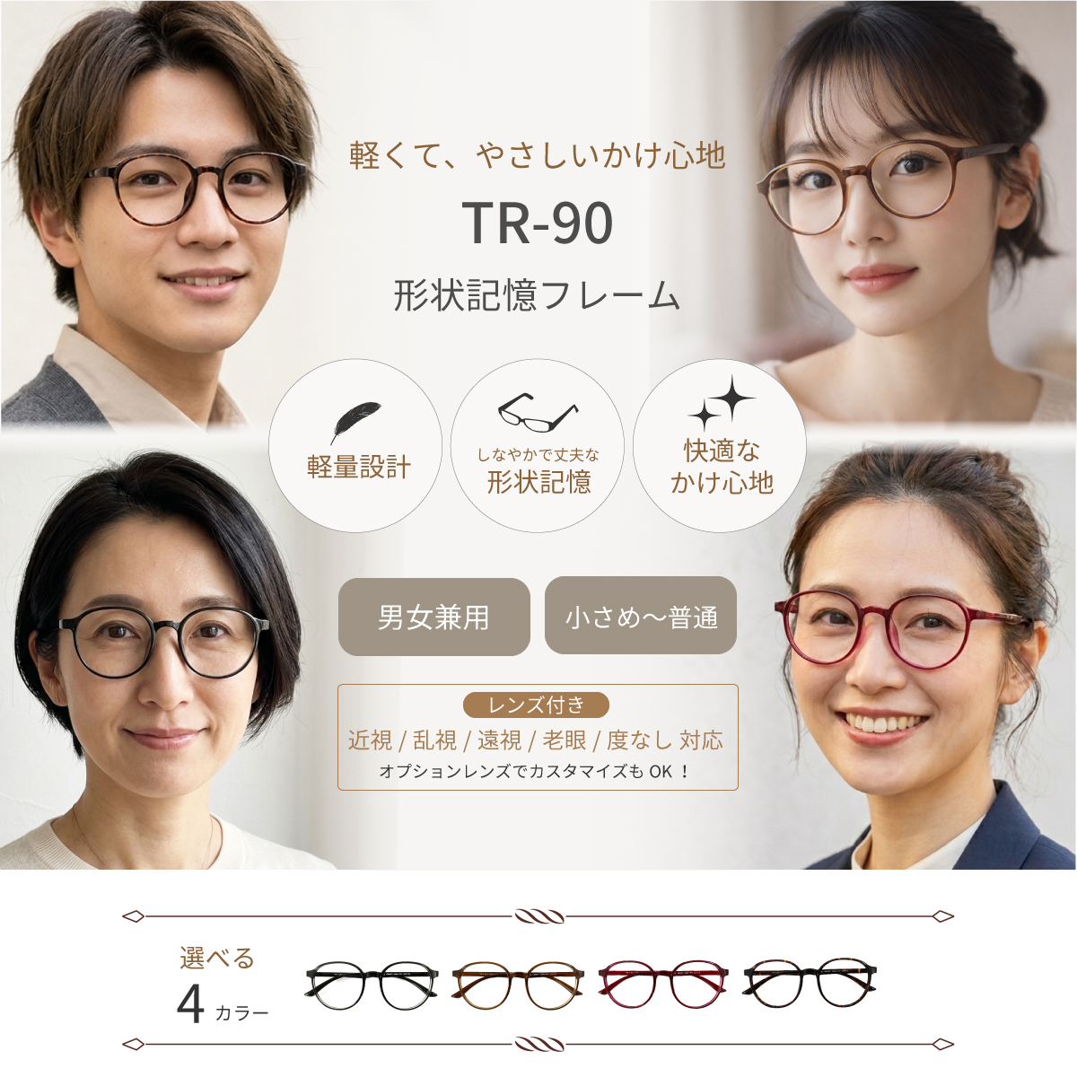 男女兼用　小顔に見えるボストンメガネ　曇り止めレンズ　度あり 度付き メガネ ボストン 形状記憶 軽量 細身 小さめ 小顔 度あり 度