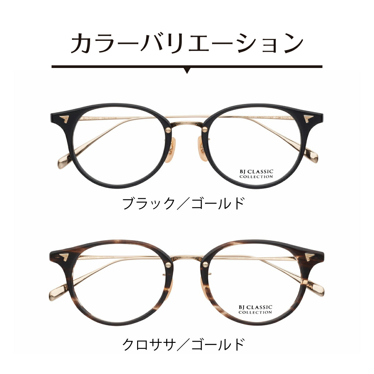 度付き メガネ BJ CLASSIC COLLECTION BJクラシック COM-510N NT COMBI コンビ チタン ボストン 近視 遠視  乱視 老眼 度なし 度あり 度入り レディース メンズ : mf001 : メガネスタイル - 通販 - Yahoo!ショッピング