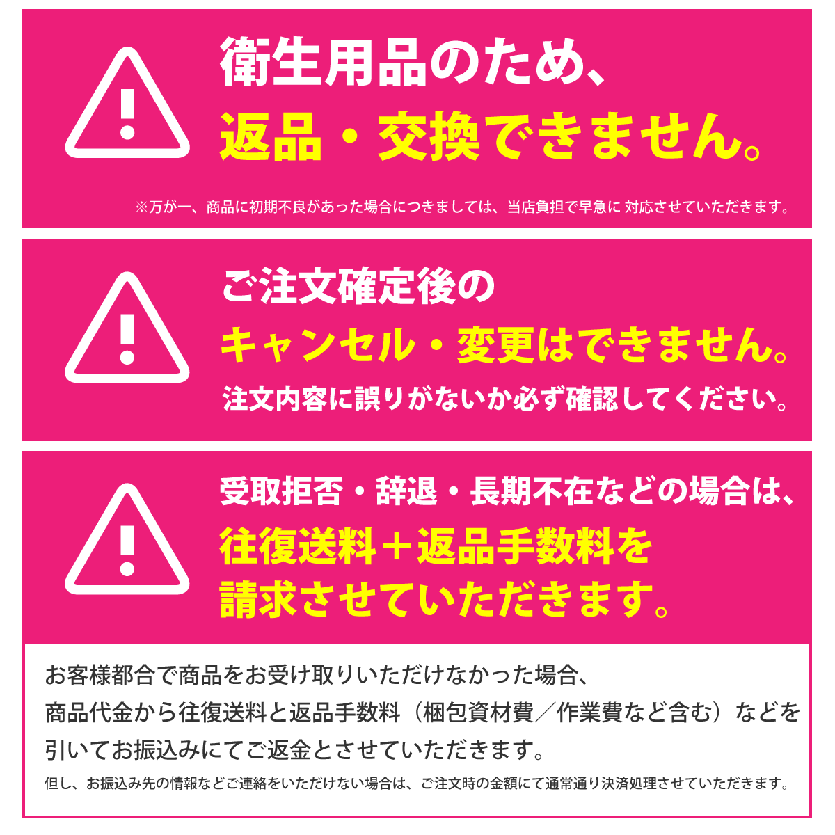 返品交換について