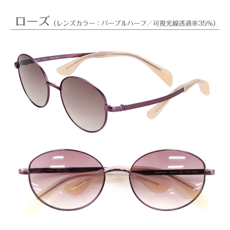 シャルマン　CHARMANT ちょこサン　サングラス　新品未使用品 サングラス Choco Sun ちょこサン FG24521 CHARMANT シャルマン メタル