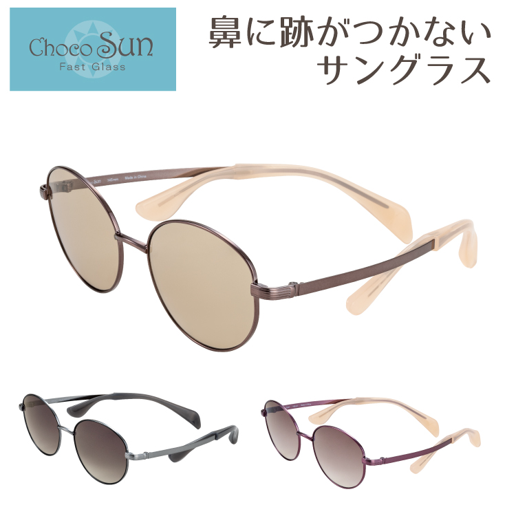   サングラス　はなちゃん様用 サングラス Choco Sun ちょこサン FG24521 CHARMANT シャルマン メタル