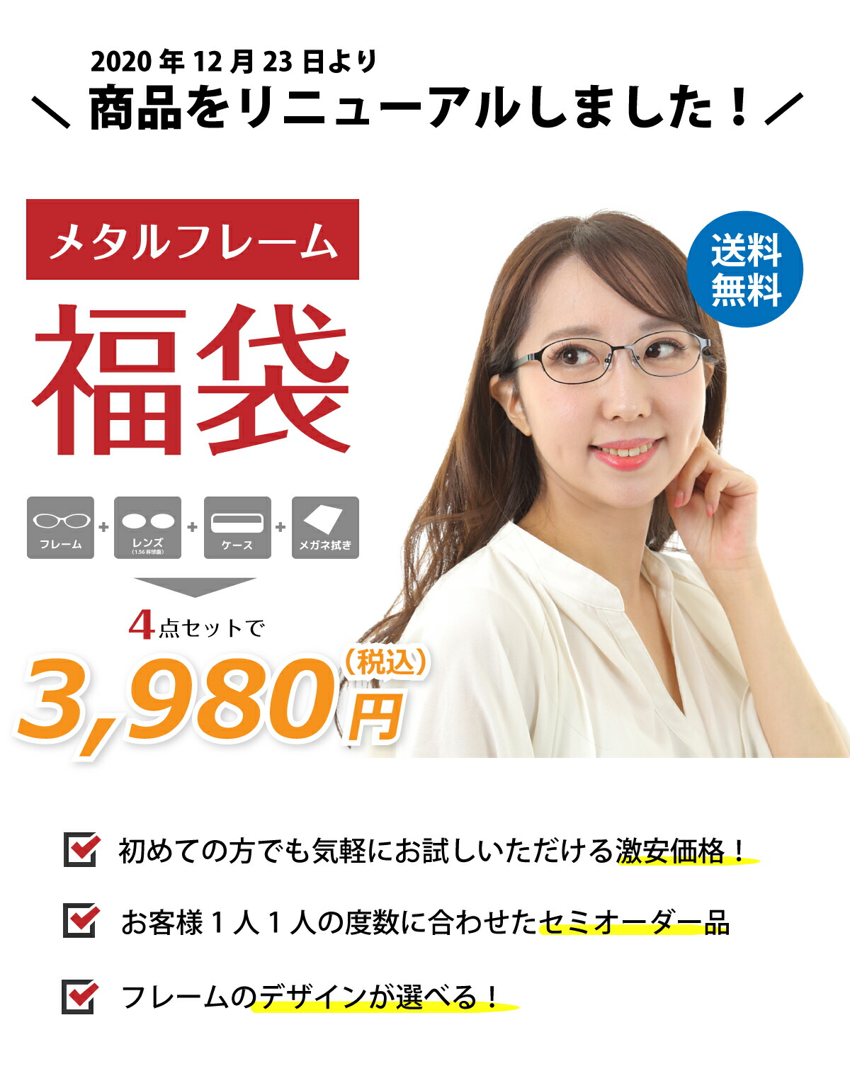 福袋