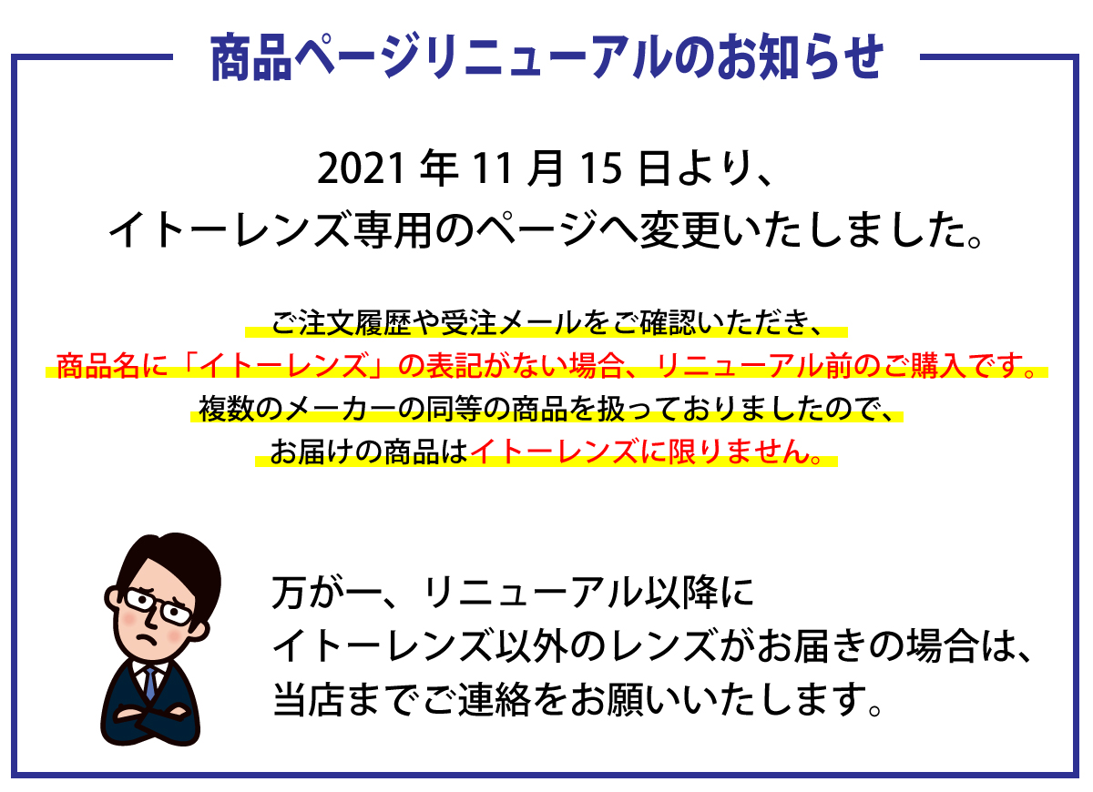 オプションレンズ】イトーレンズ 薄型 屈折率1.60 非球面 レンズ （2枚