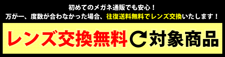 レンズ交換無料キャンペーン