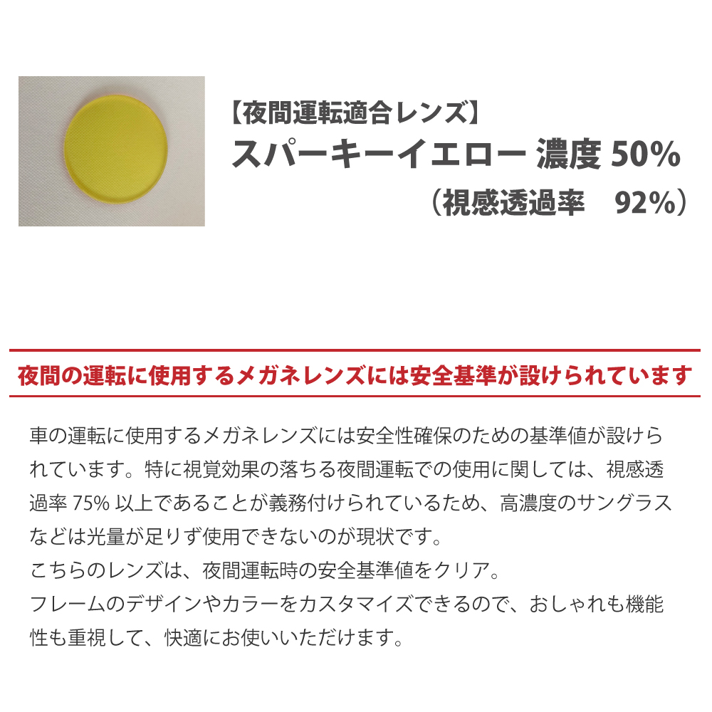 オプションレンズ／レンズ交換共通】カラーレンズ 染色代 アリアーテ