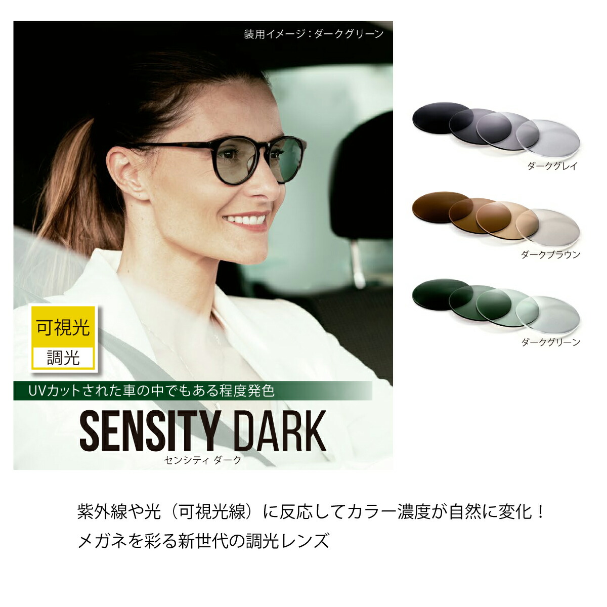 オプションレンズ】HOYA ホヤ 可視光調光 NULUX ニュールックス 非球面