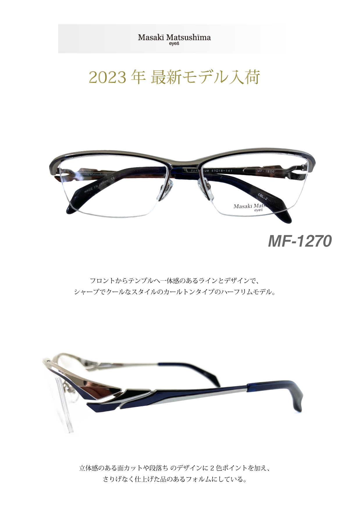 Masaki Matsushima マサキマツシマ MF-1270 度付き メガネ ハーフリム