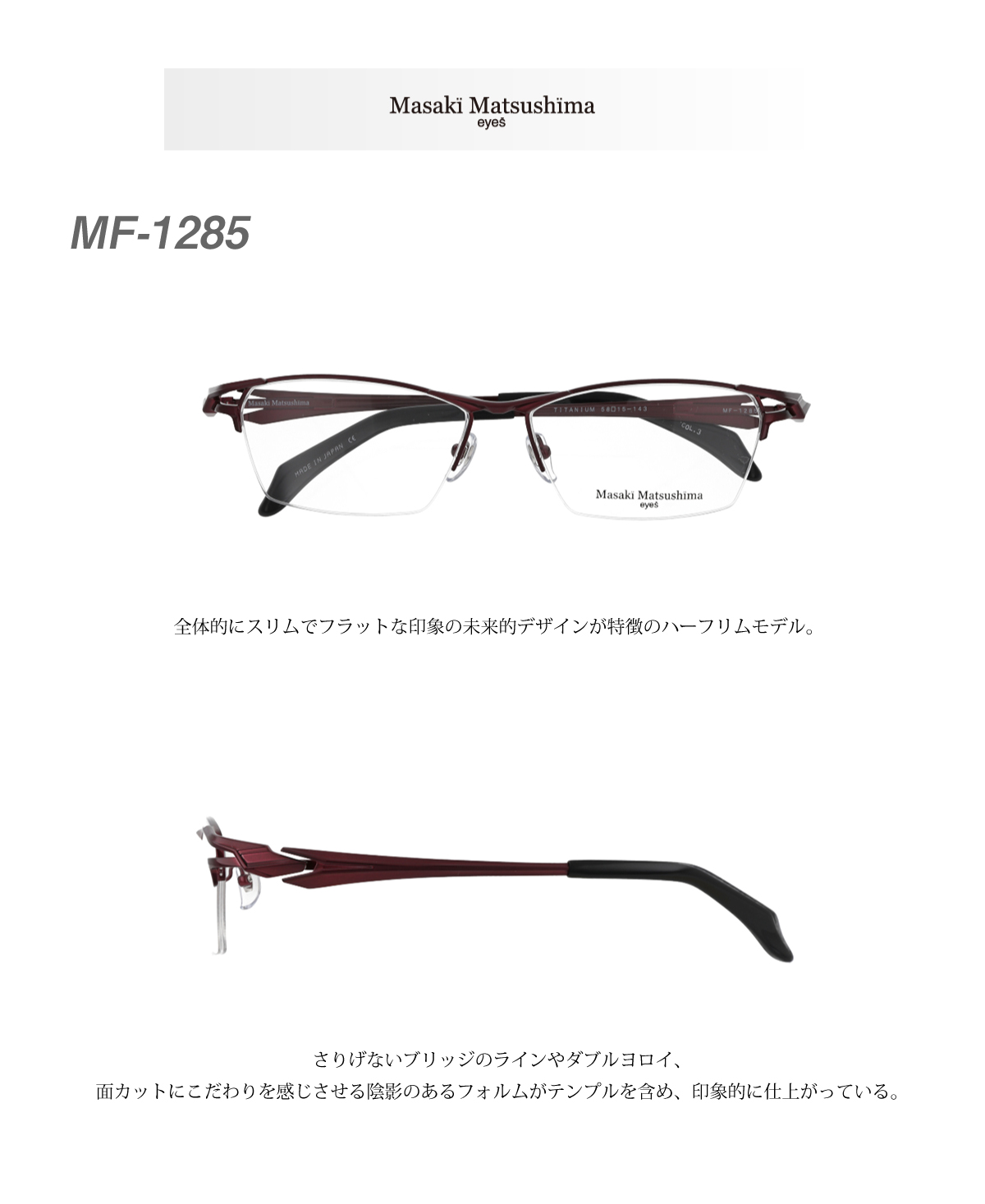 Masaki Matsushima（マサキ マツシマ） MF-1285 度付き メガネ