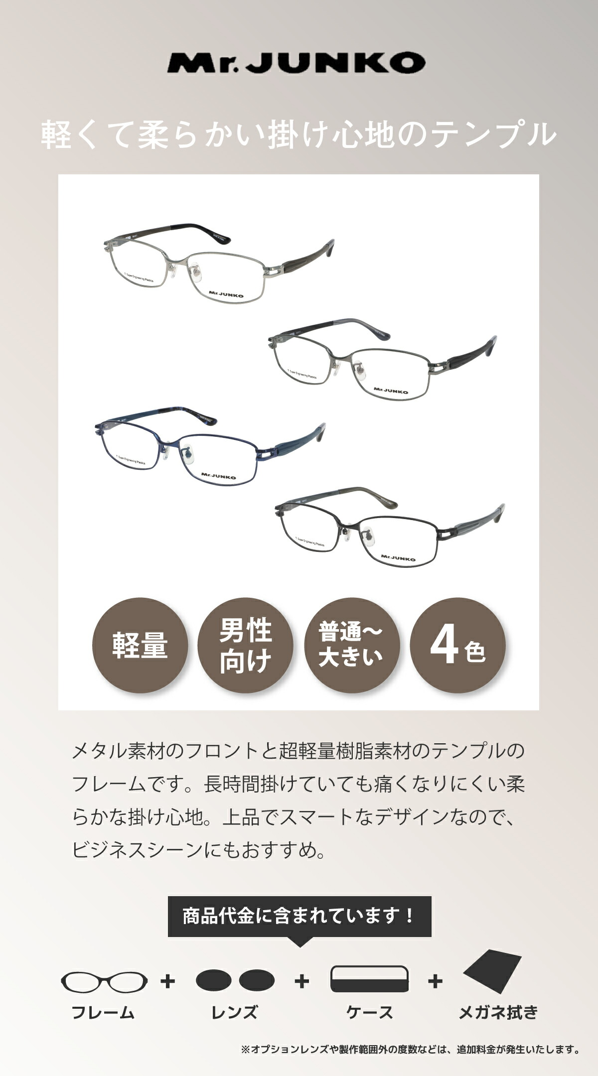 度付き メガネ Mr.JUNKO ミスタージュンコ MJ-411 スクエア メタル