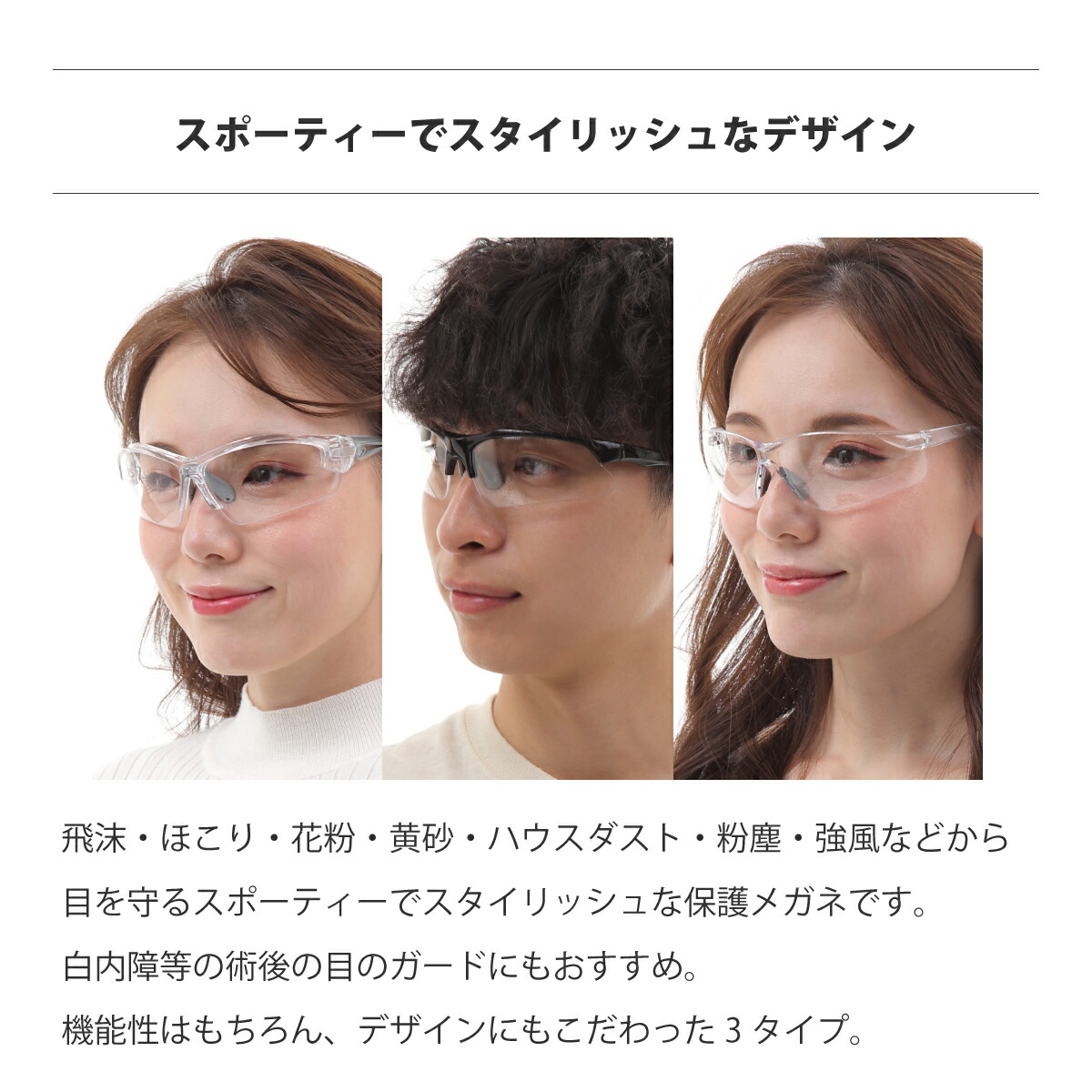 保護メガネ 男女兼用 くもり止め加工レンズ 飛沫防止 白内障 術