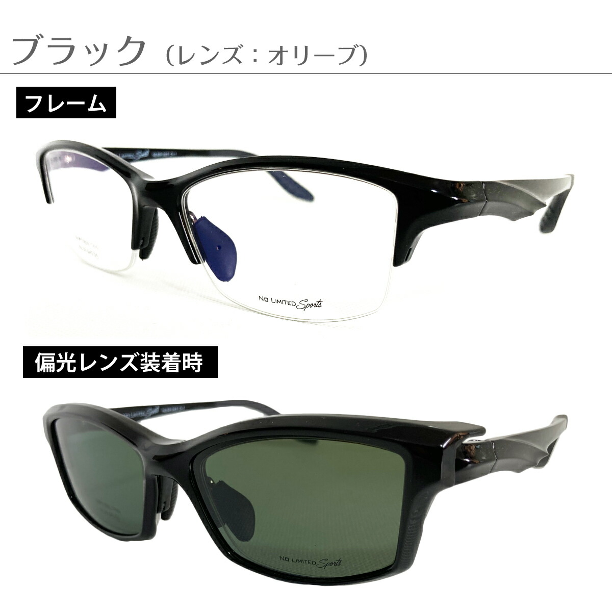 度付き メガネ NO LIMITED SPORTS ノーリミテッド 偏光レンズ クリップ