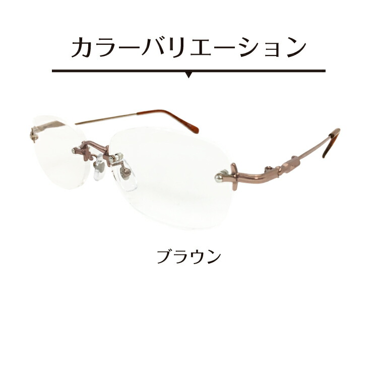老眼鏡 形状記憶 ツーポイント 縁なし リムレス 既製 出来合い品 紳士