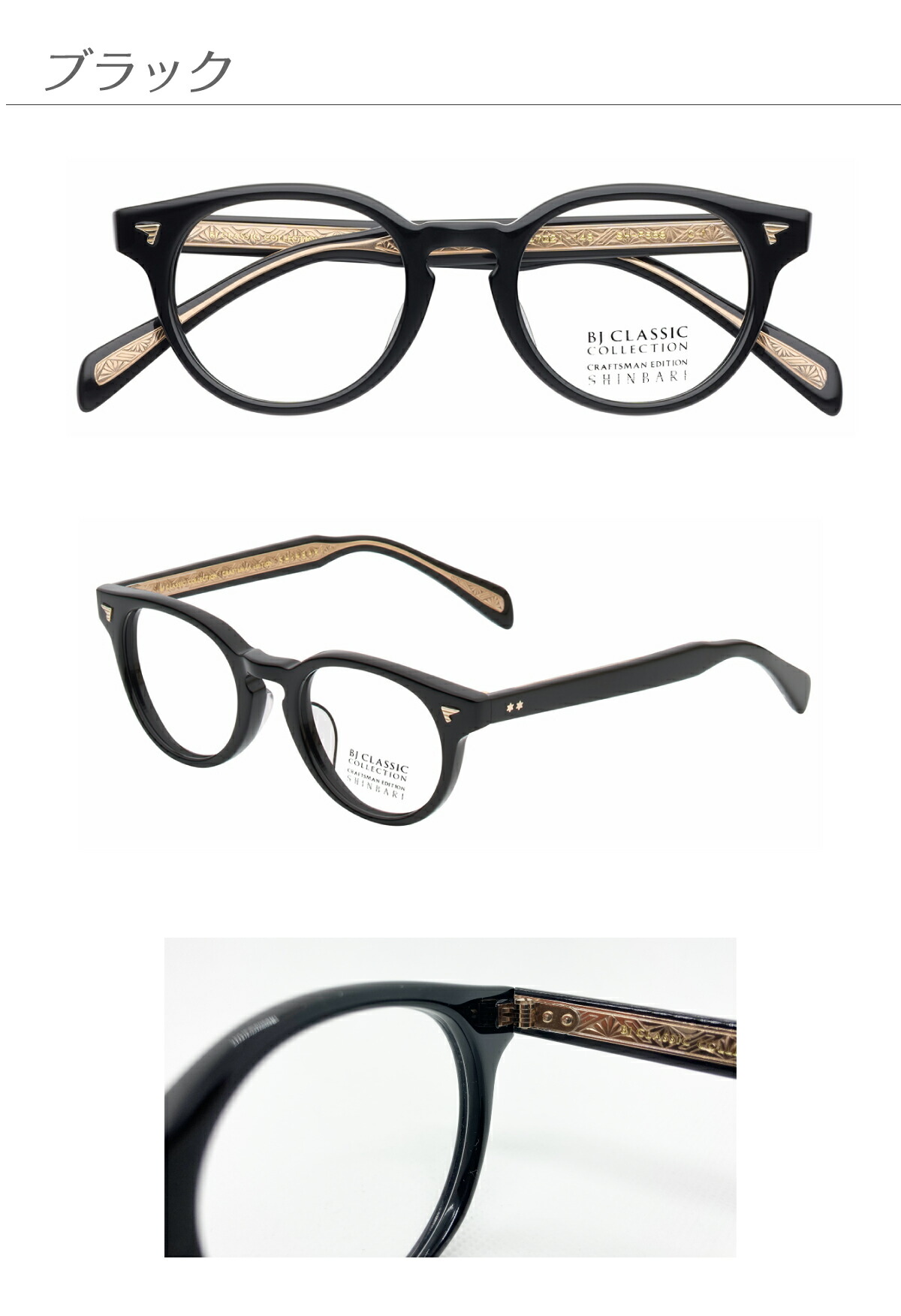 度付き メガネ BJ CLASSIC COLLECTION BJクラシック CRAFTSMAN