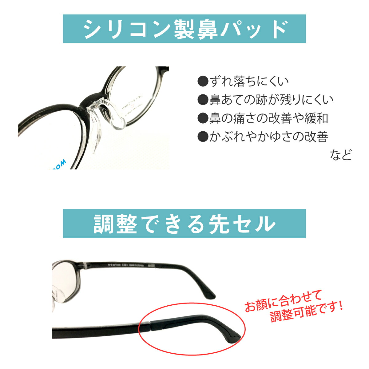 鼻パッドと先セル