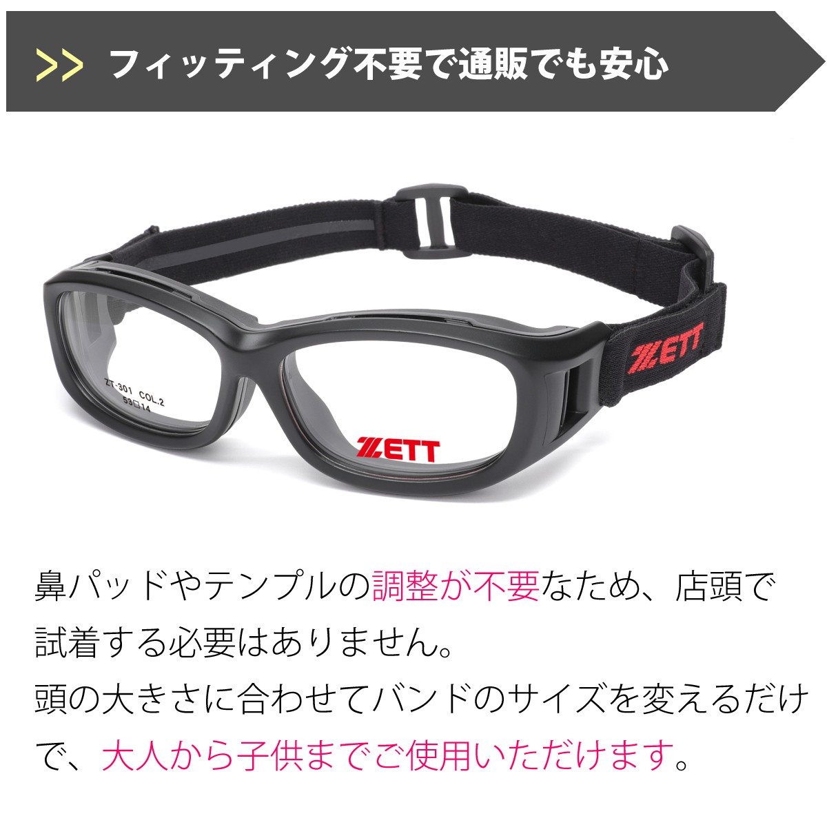 度付きメガネ通販ならメガネスタイル 流行のウエリントン ボストン 黒縁メガネ 丸メガネなど 激安からブランド品まで豊富にご用意しております 老眼 サングラスも Zt 301 Zett ゼット Zt 301 度付き 度あり 野球メガネ スポーツ メガネ 子供