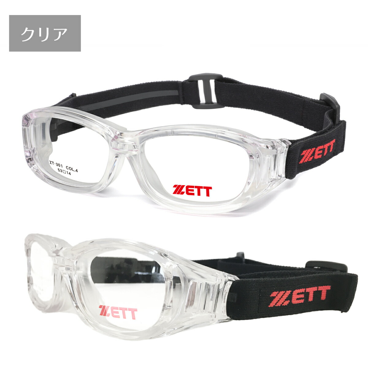 ZETT ゼット ZT-301 度付き 度あり 野球メガネ スポーツ メガネ 子供