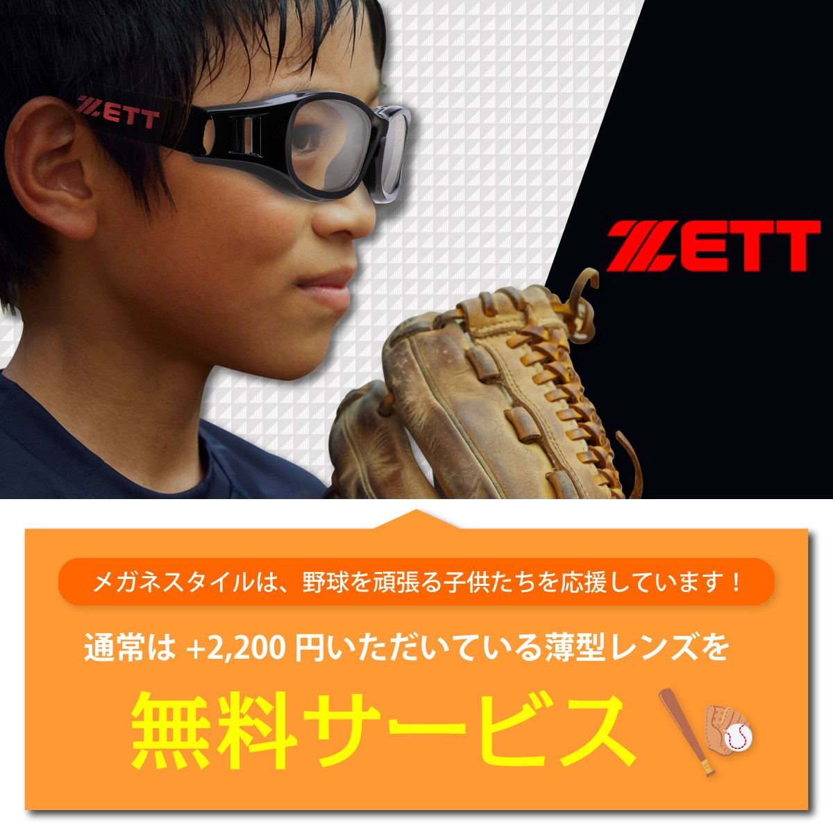 ZETT ゼット ZT-301 度付き 度あり 野球メガネ スポーツ メガネ 子供