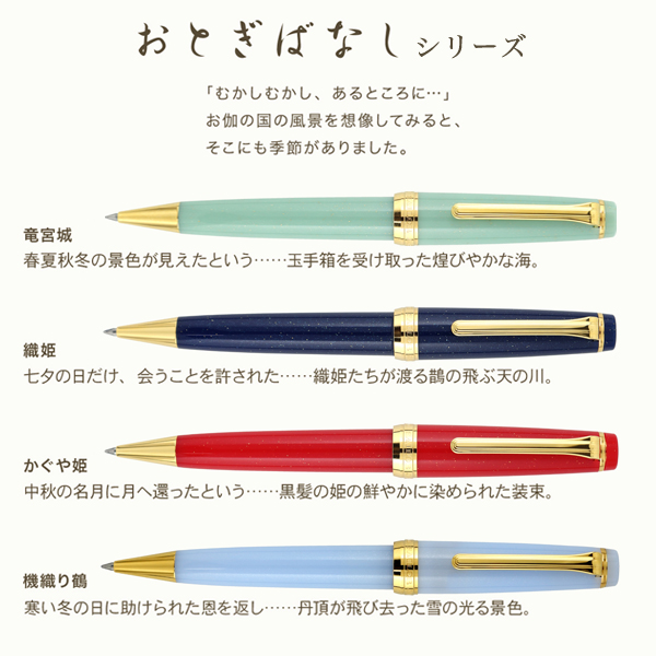 セーラー万年筆 (取り寄せ品)セーラー万年筆 SHIKIORI 四季織 おとぎ